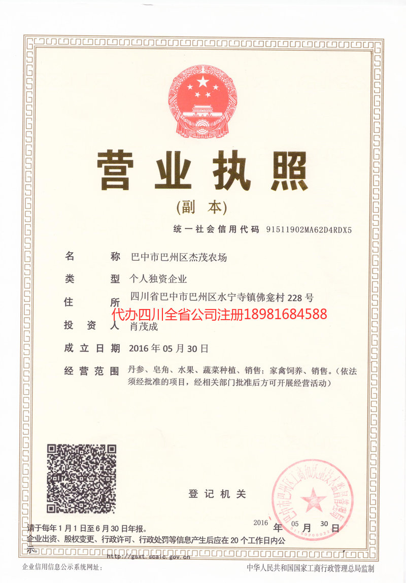 湖北湖北杰茂农场