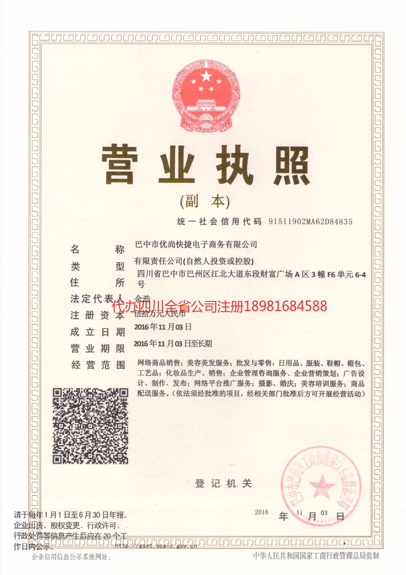 湖北湖北忧尚快捷电子商务有限公司