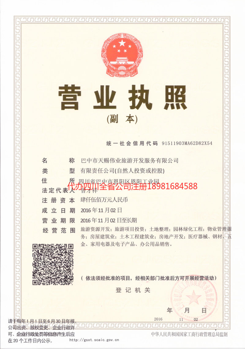 湖北湖北天赐伟业旅游开发服务有限公司