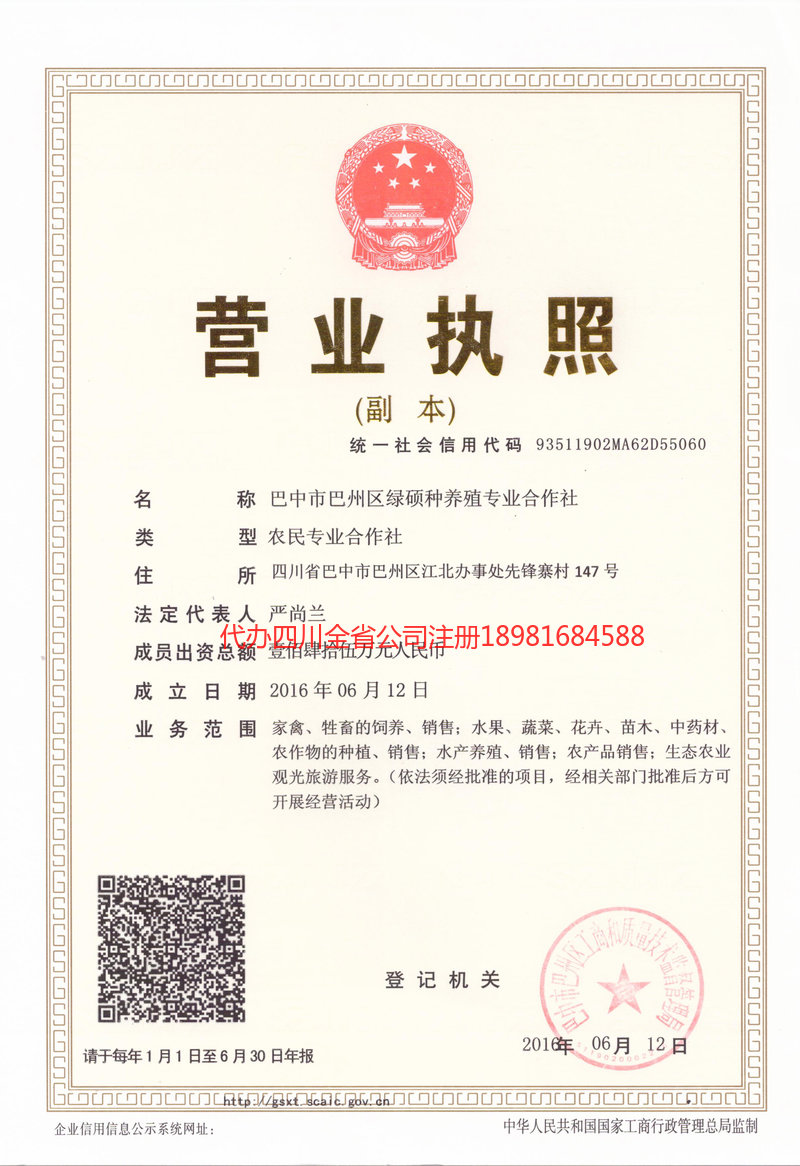 湖北湖北绿硕种养殖专业合作社