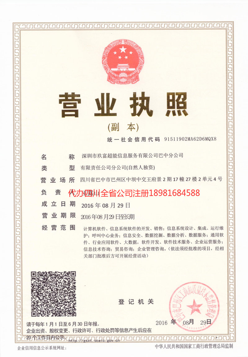 湖北湖北玖富超能信息服务有限公司